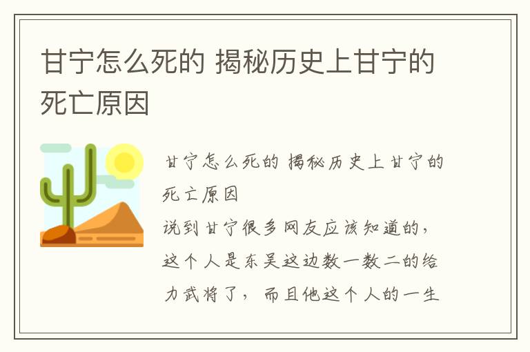甘寧怎么死的 揭秘歷史上甘寧的死亡原因