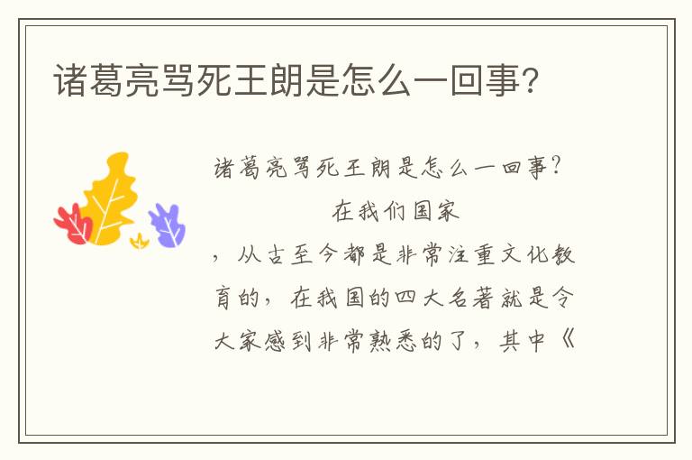 諸葛亮罵死王朗是怎么一回事?