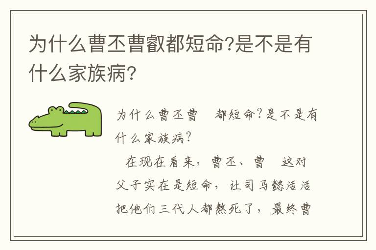 為什么曹丕曹叡都短命?是不是有什么家族病?