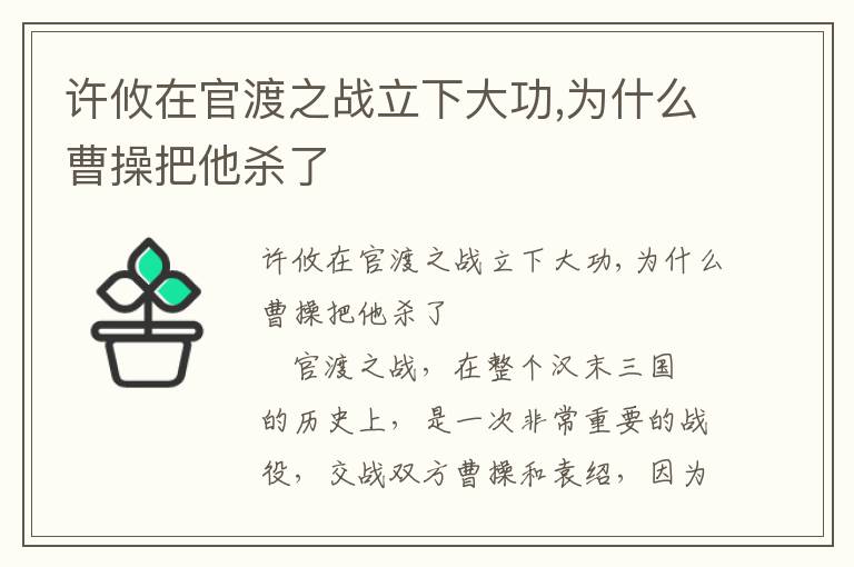 許攸在官渡之戰立下大功,為什么曹操把他殺了