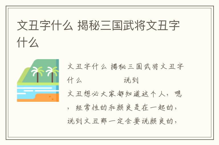 文丑字什么 揭秘三國武將文丑字什么