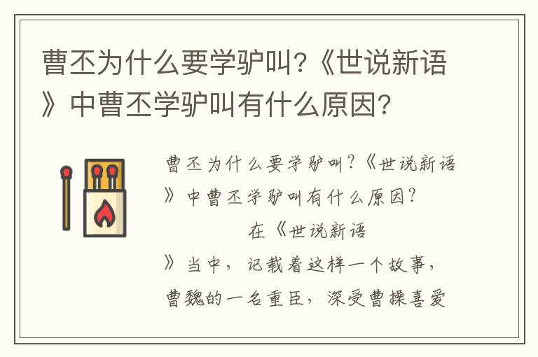 曹丕為什么要學驢叫?《世說新語》中曹丕學驢叫有什么原因?