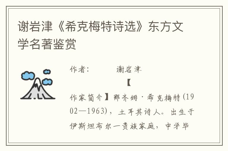 謝巖津《?？嗣诽卦娺x》東方文學名著鑒賞