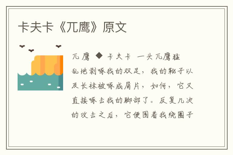 卡夫卡《兀鷹》原文