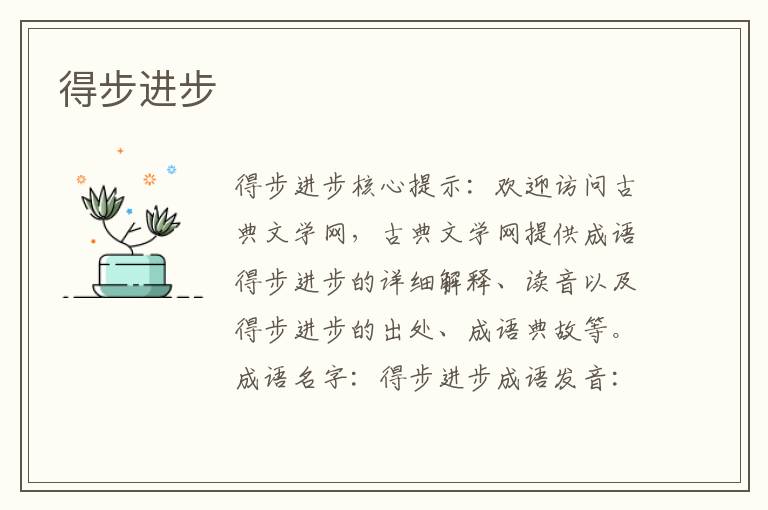 得步進(jìn)步