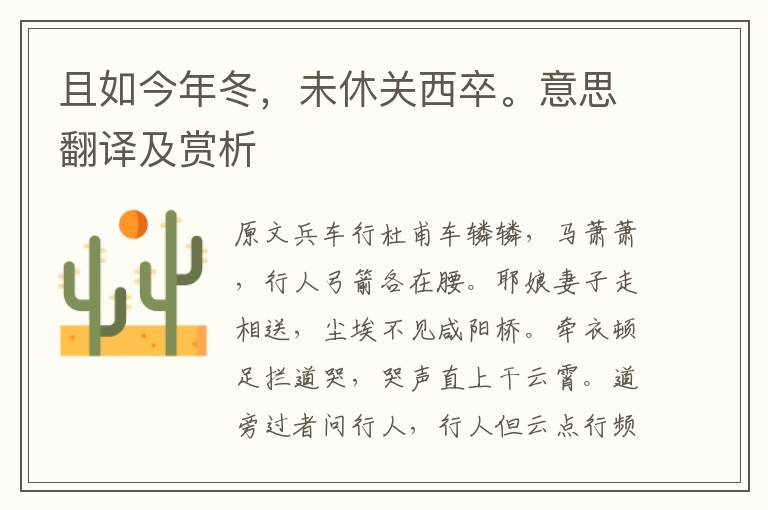 且如今年冬,未休關西卒。意思翻譯及賞析