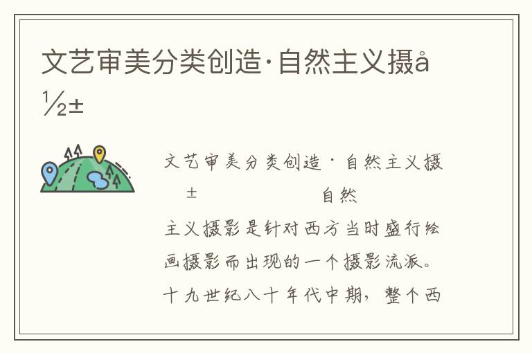 文藝審美分類創造·自然主義攝影