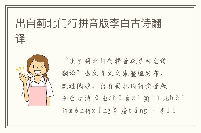 出自薊北門行拼音版李白古詩翻譯