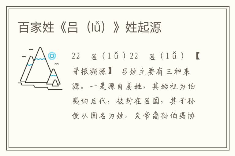 百家姓《呂(lǚ)》姓起源