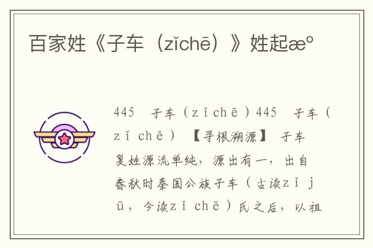 百家姓《子車(zǐchē)》姓起源