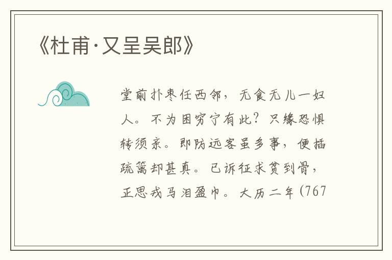 《杜甫·又呈吳郎》