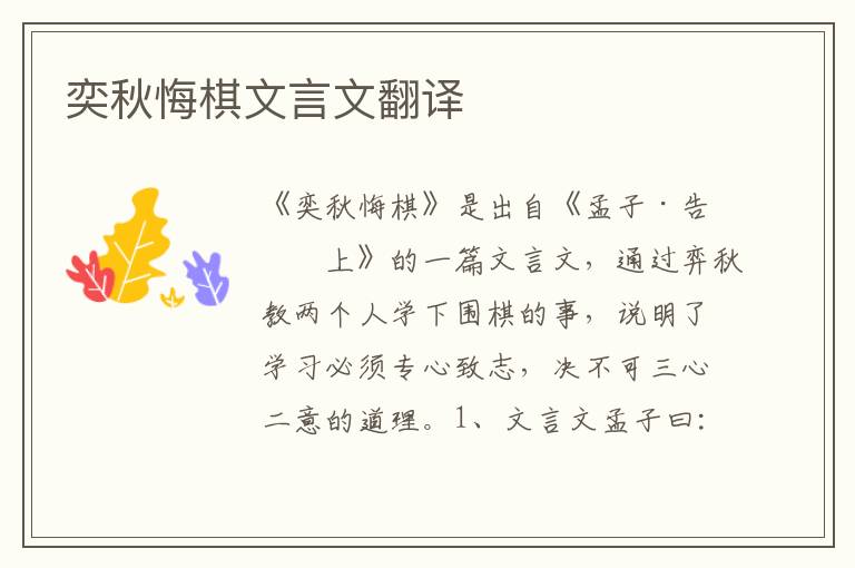 奕秋悔棋文言文翻譯