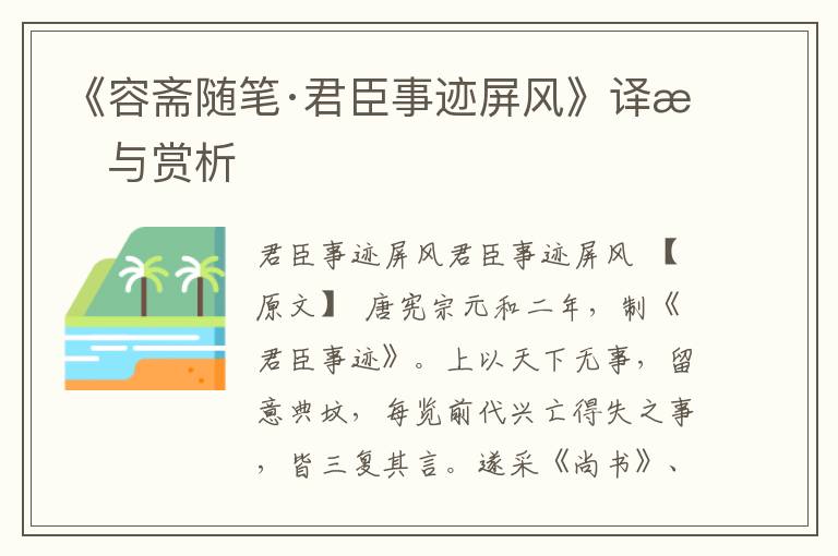 《容齋隨筆·君臣事跡屏風》譯文與賞析