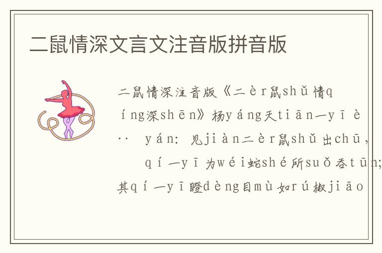 二鼠情深文言文注音版拼音版