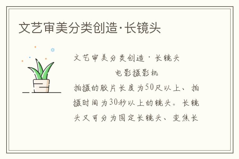 文藝審美分類創造·長鏡頭