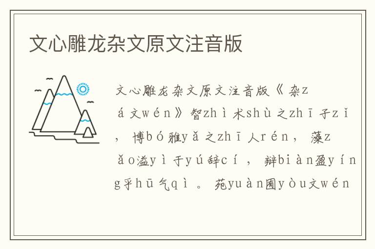 文心雕龍雜文原文注音版