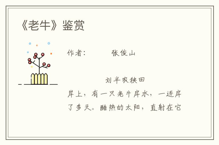 《老牛》鑒賞