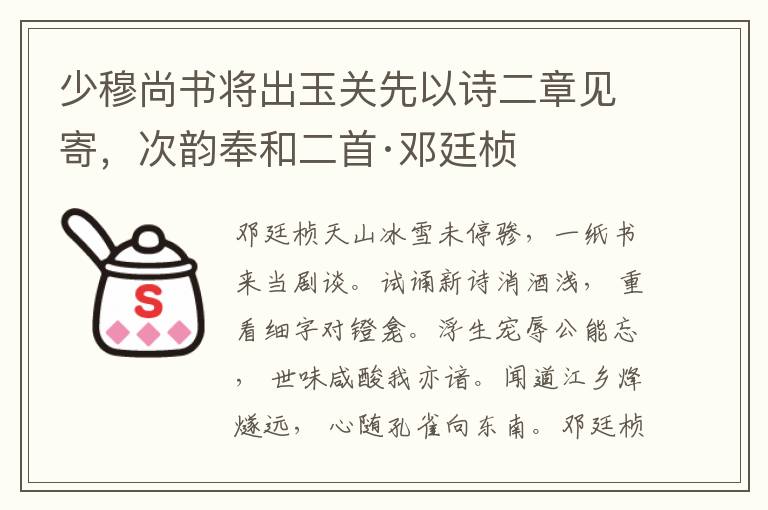 少穆尚書將出玉關先以詩二章見寄,次韻奉和二首·鄧廷楨