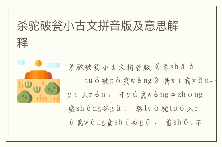 殺駝破甕小古文拼音版及意思解釋