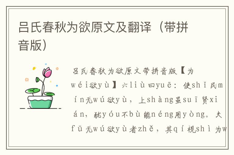 呂氏春秋為欲原文及翻譯(帶拼音版)
