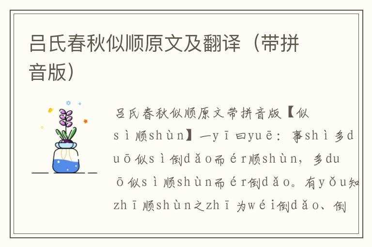 呂氏春秋似順原文及翻譯(帶拼音版)