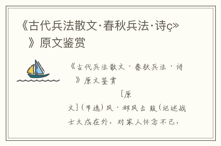 《古代兵法散文·春秋兵法·詩經》原文鑒賞