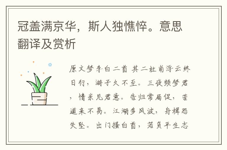 冠蓋滿京華,斯人獨憔悴。意思翻譯及賞析