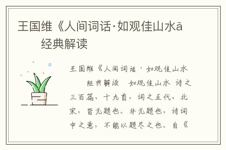 王國維《人間詞話·如觀佳山水》經典解讀