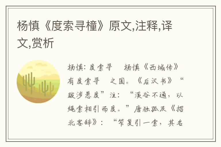 楊慎《度索尋橦》原文,注釋,譯文,賞析