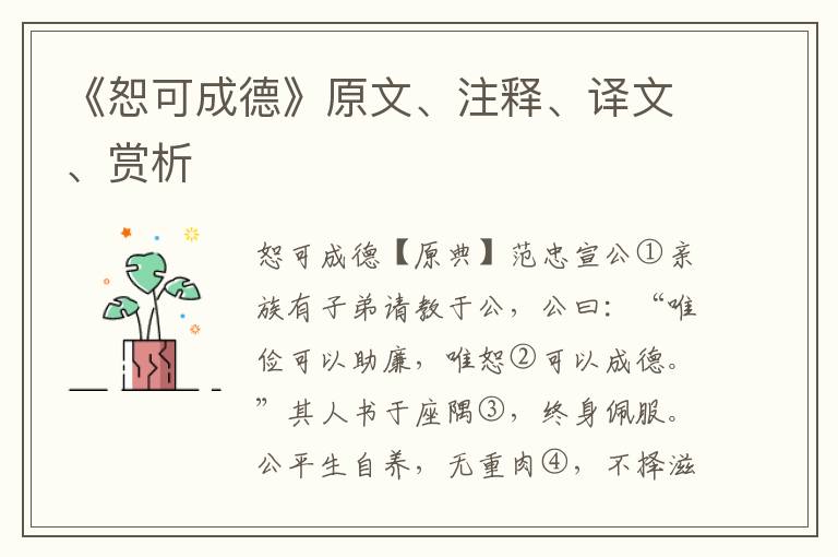 《恕可成德》原文、注釋、譯文、賞析