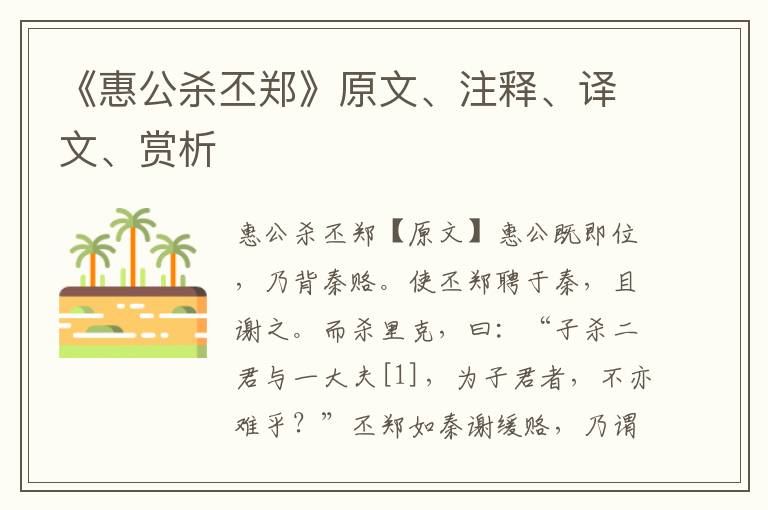 《惠公殺丕鄭》原文、注釋、譯文、賞析