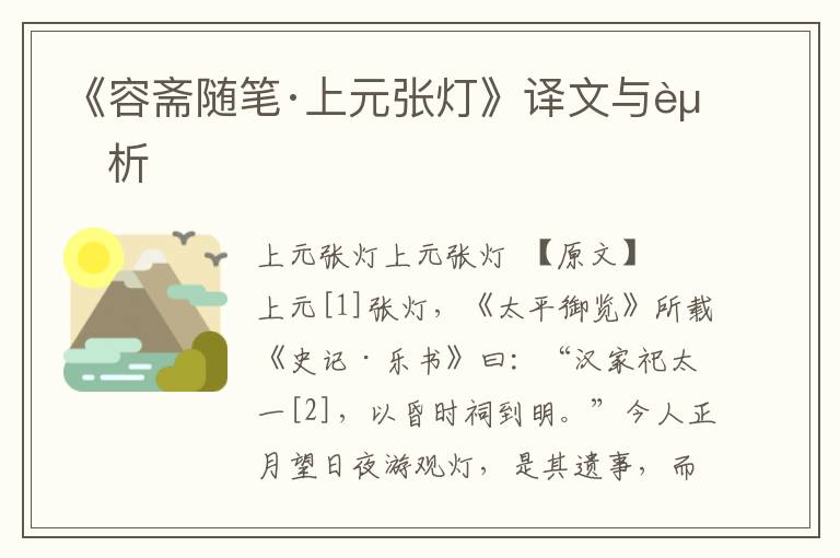 《容齋隨筆·上元張燈》譯文與賞析