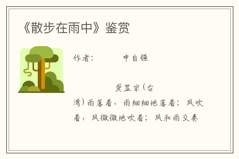 《散步在雨中》鑒賞