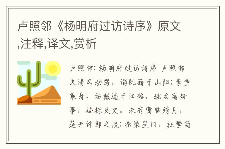 盧照鄰《楊明府過訪詩序》原文,注釋,譯文,賞析