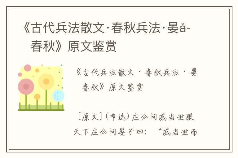 《古代兵法散文·春秋兵法·晏子春秋》原文鑒賞