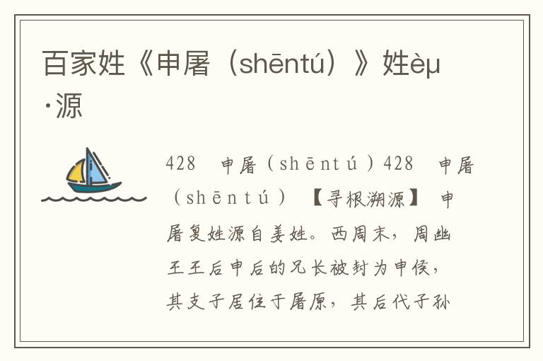 百家姓《申屠(shēntú)》姓起源