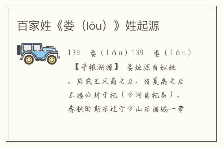 百家姓《婁(lóu)》姓起源