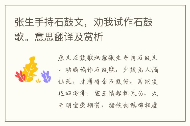 張生手持石鼓文,勸我試作石鼓歌。意思翻譯及賞析