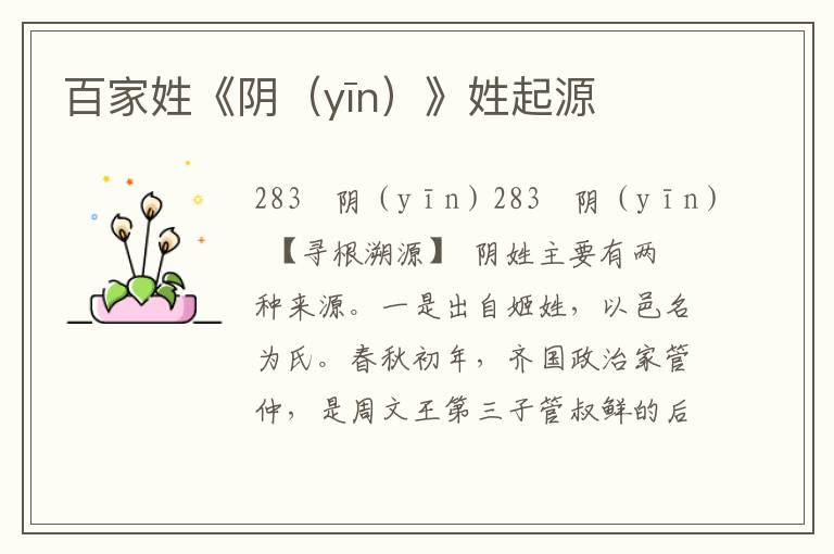 百家姓《陰(yīn)》姓起源