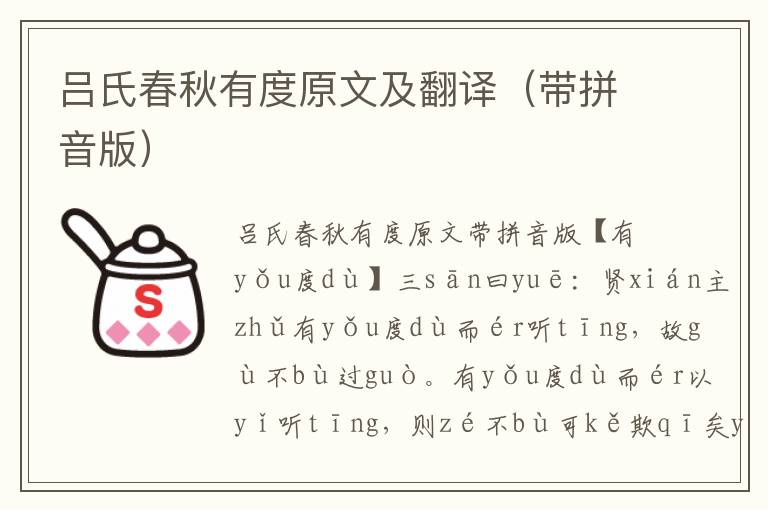 呂氏春秋有度原文及翻譯(帶拼音版)