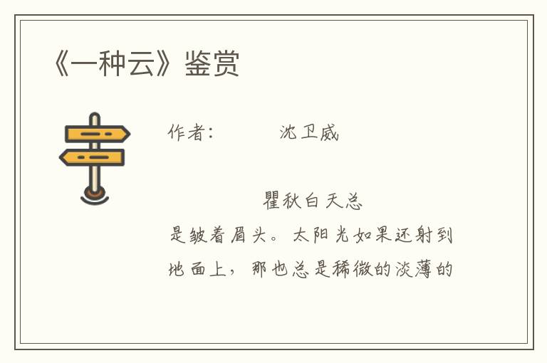 《一種云》鑒賞