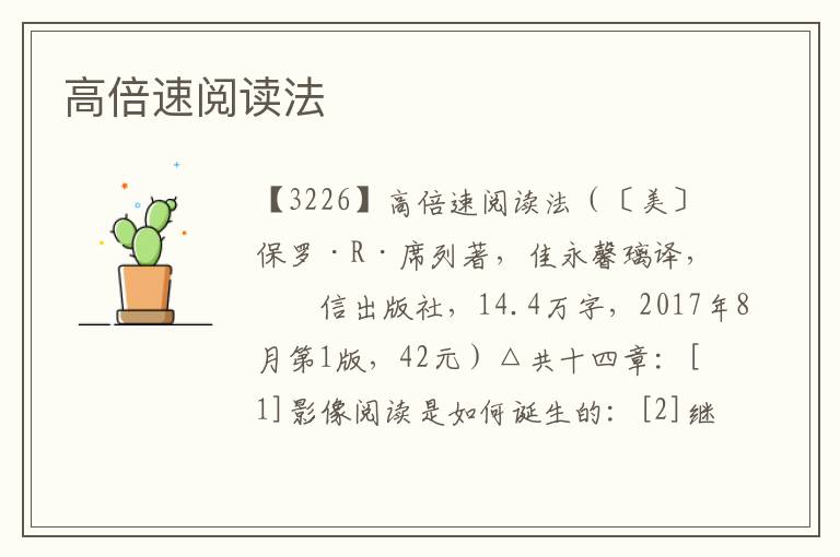 高倍速閱讀法