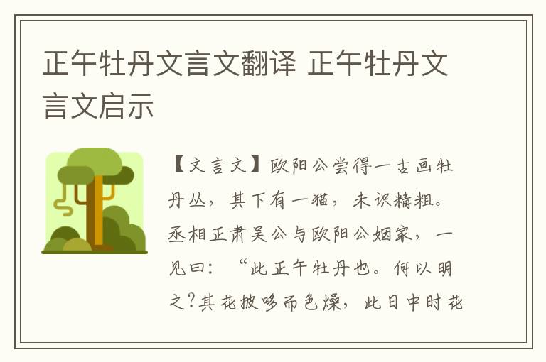 正午牡丹文言文翻譯 正午牡丹文言文啟示