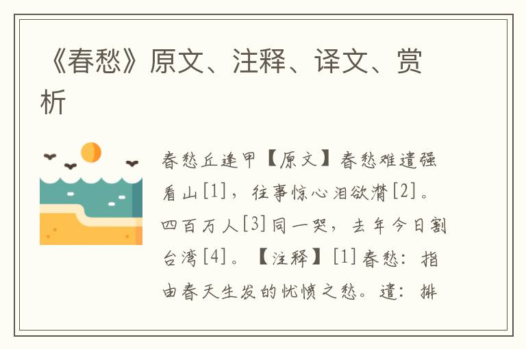 《春愁》原文、注釋、譯文、賞析