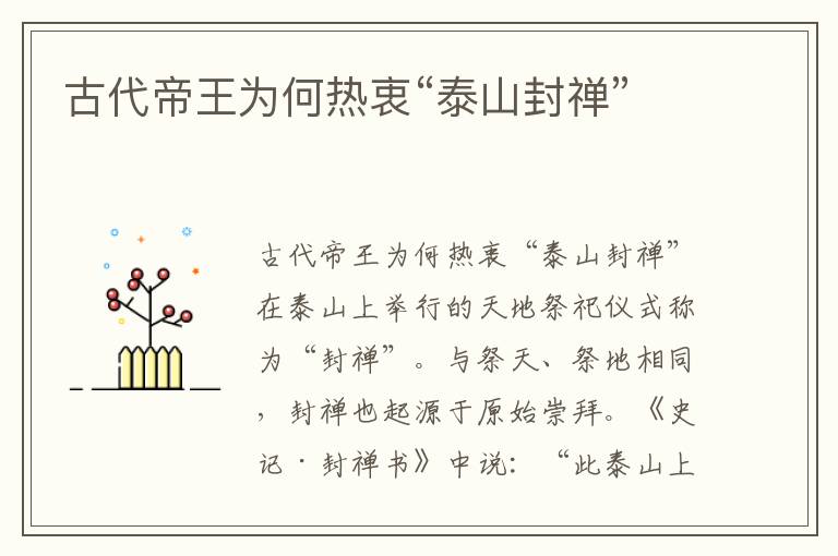 古代帝王為何熱衷“泰山封禪”