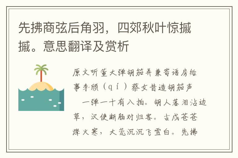 先拂商弦后角羽,四郊秋葉驚摵摵。意思翻譯及賞析