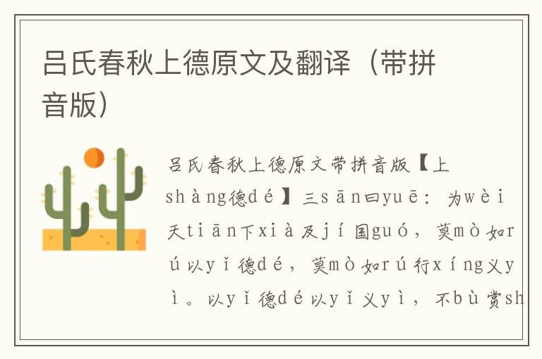 呂氏春秋上德原文及翻譯(帶拼音版)