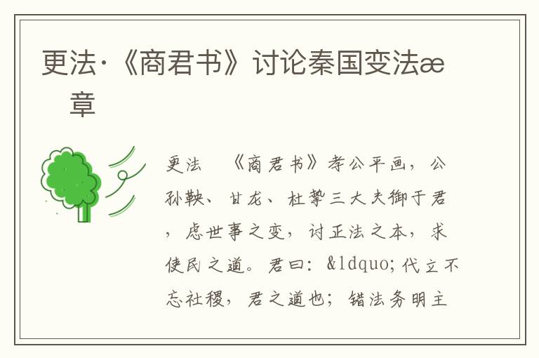 更法·《商君書》討論秦國變法文章