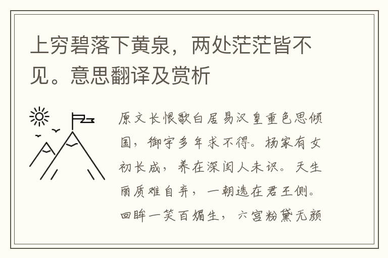 上窮碧落下黃泉,兩處茫茫皆不見。意思翻譯及賞析