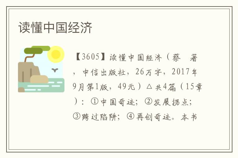 讀懂中國經(jīng)濟